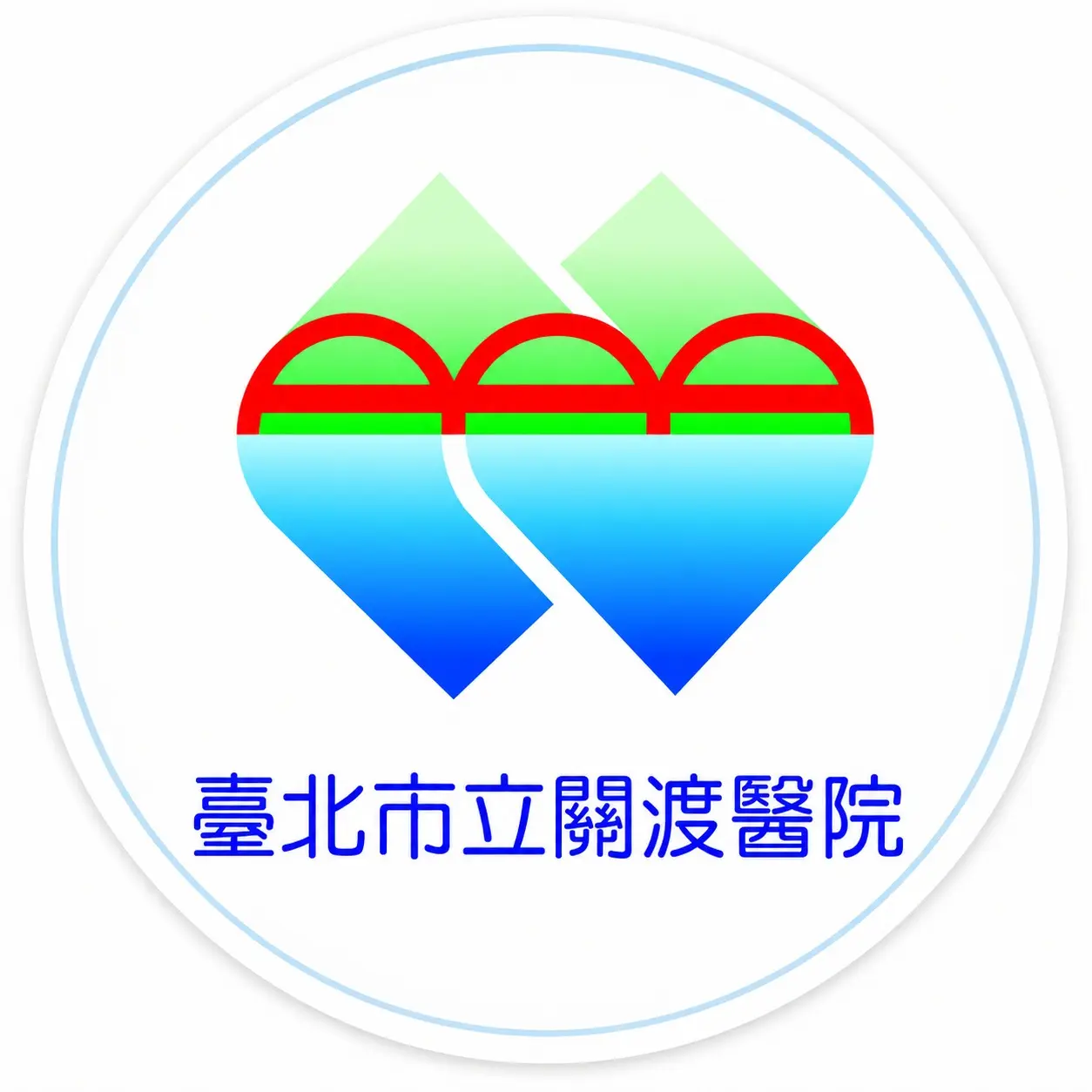 關渡醫院