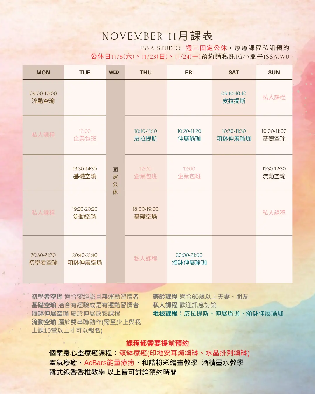 Issa Studio 11月課表