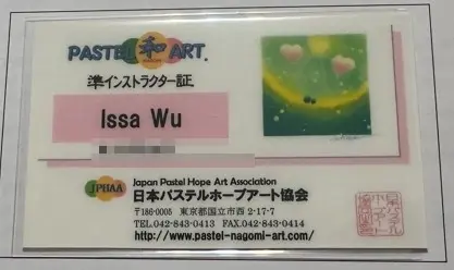Issa Wu 的日本粉彩希望藝術協會（JPHAA）和諧粉彩準指導師證